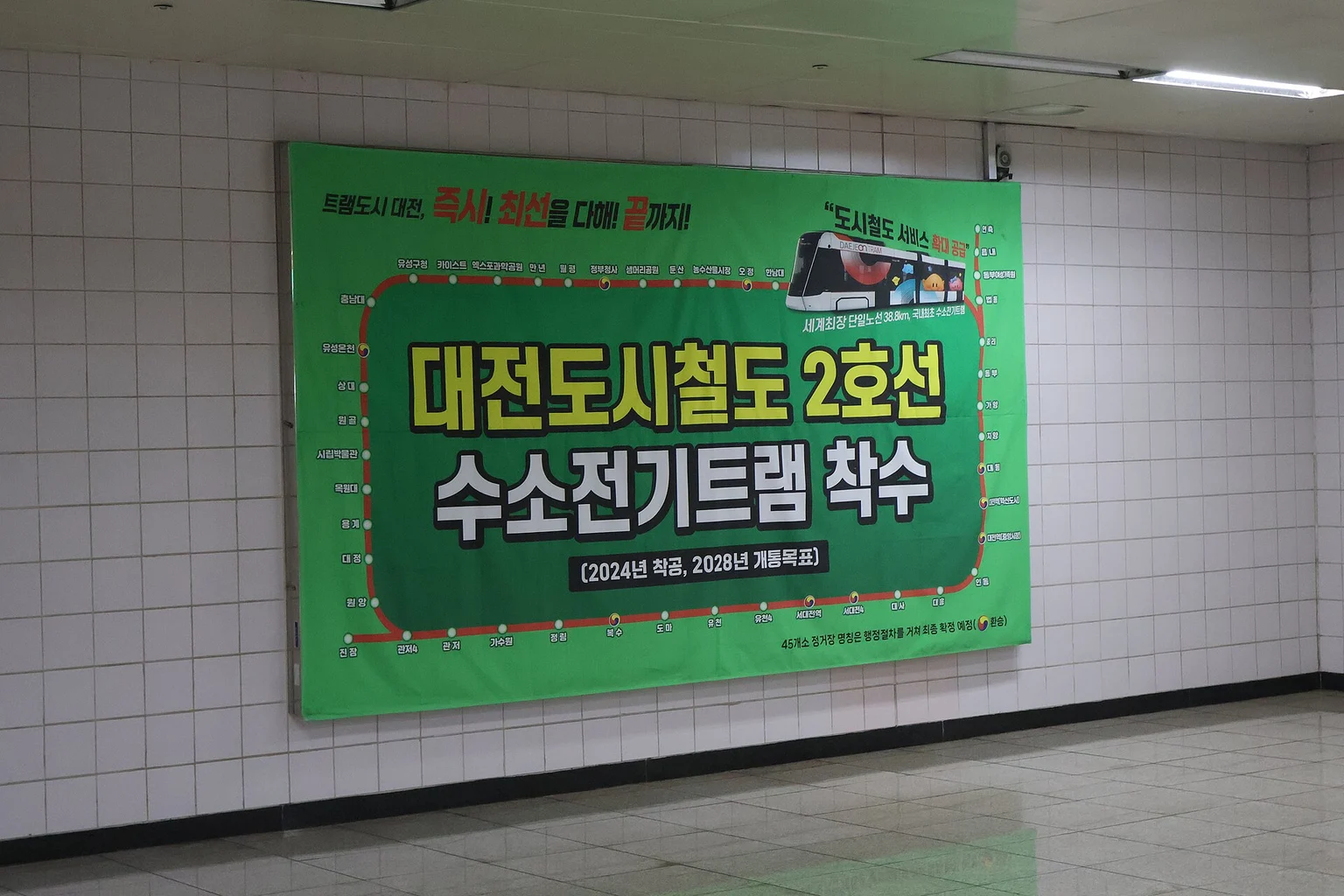Yongmun Station on Daejeon Metro